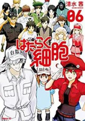 はたらく細胞 第01-06巻 [Hataraku Saibou vol 01-06]