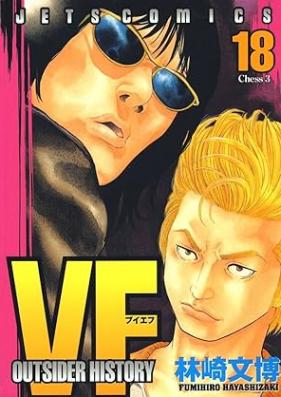 VF-アウトサイダーヒストリー- 第01-18巻 [VF – Outsider History vol 01-18]