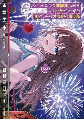 [Novel] 地下鉄で美少女を守った俺、名乗らず去ったら全国で英雄扱いされました。 第01-03巻 [Chikatetsu de bishojo o mamotta ore nanorazu sattara zenkoku de eiyuatsukai saremashita vol 01-03]