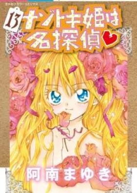 ナゾトキ姫は名探偵 第01巻 [Nazotokihime wa Meitantei vol 01]