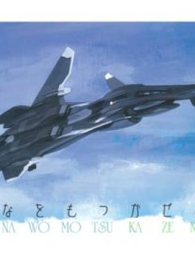 Blue & Purple – Nawomotsukazenohon