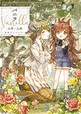 人外×人外百合アンソロジー 第01-02巻 [Vanilla Vanilla Jingai X Jingai Hyaku Go Anthology vol 01-02]