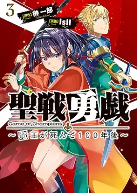 聖戦勇戯～魔王が死んで100年後～ 第01-03巻 [Seisen Yu Odoke Mao Ga Shinde 100 Nen Go vol 01-03]
