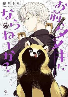 お前、タヌキにならねーか？ 第01-07巻 [Omae Tanuki ni Naraneeka? vol 01-07]