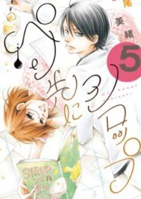 ペン先にシロップ 第01-05巻 [Pen Saki ni Syrup v01-05]