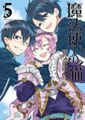 魔法使いの猫 第01-05巻 [Mahoutsukai no Neko vol 01-05]