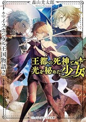 [Novel] 王立士官学校の秘密の少女 イスカンダル王国物語 第01-02巻 [Oritsu Shikan Gakkou No Himitsu No Shojo Isu Kan Dull Okoku Monogatari vol 01-02]