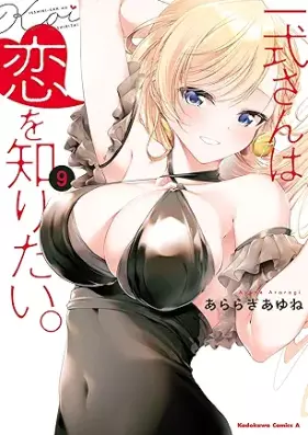 一式さんは恋を知りたい。 第01-09巻 [Isshiki san wa koi o Shiritai vol 01-09]
