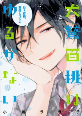 犬鷲百桃はゆるがない 第01-02巻 [Inuwashi Momo wa Yuruganai vol 01-02]