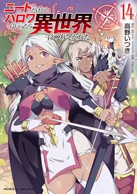 ニートだけどハロワにいったら異世界につれてかれた 第01-14巻 [Nito Dakedo Harowa ni Ittara Isekai ni Tsuretekareta vol 01-14]