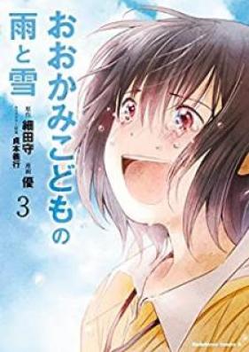 おおかみこどもの雨と雪 第01-03巻 [Ookami Kodomo no Ame to Yuki vol 01-03]