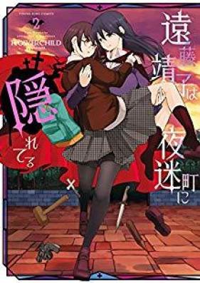 遠藤靖子は夜迷町に隠れてる 第01-02巻 [Endo Yasuko wa Yomayoicho ni Kakureteru vol 01-02]