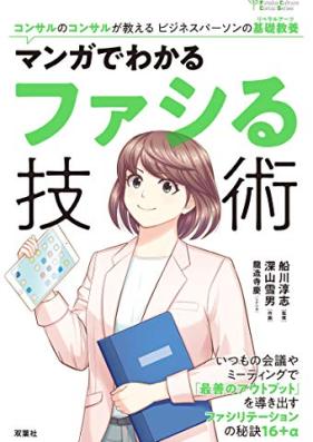 マンガでわかる 必ず伝わる！ロジカル会話術 コンサルのコンサルが教えるビジネスパーソンの基礎教養 第01-02巻
