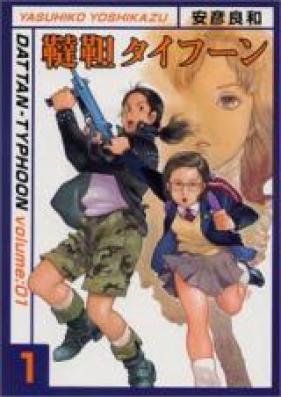 韃靼タイフーン 第01-04巻 [Dattan Typhoon vol 01-04]