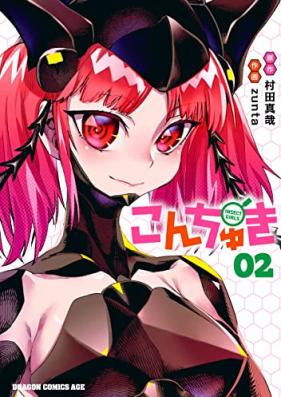 こんちゅき 第01-02巻 [Konchuki vol 01-02]