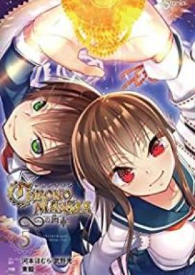 クロノマギア∞の歯車 第01-05巻 [Kuronomagia Mugen no Haguruma vol 01-05]