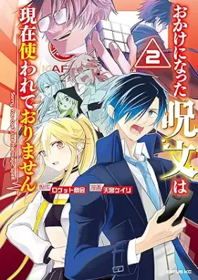 おかけになった呪文は現在使われておりません 第01-02巻 [Okake ni natta Jumon wa Genzai Tsukawarete orimasen vol 01-02]