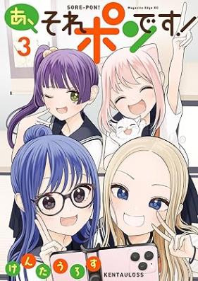 あ、それポンです！ 第01-03巻 [A Sore Po Ndesu! vol 01-03]