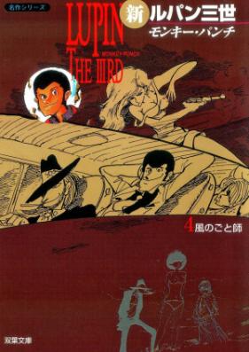 新ルパン三世 愛蔵版 第01-04巻 [Shin Lupin Sansei Aizouban vol 01-04]