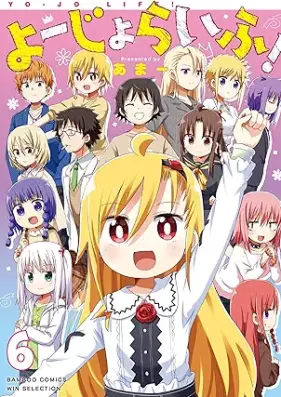 よーじょらいふ！ 第01-06巻 [Yojo Life! vol 01-06]