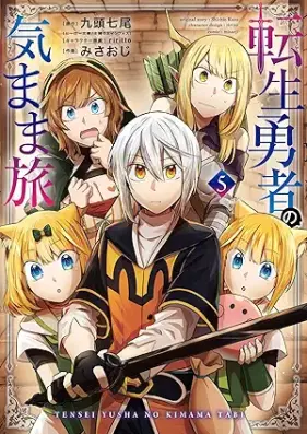 転生勇者の気まま旅 第01-05巻 [Tensei yusha no kimamatabi vol 01-05]