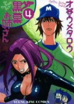 黒幕お姉さん 第01-04巻 [Kuromaku Oneesan vol 01-04]