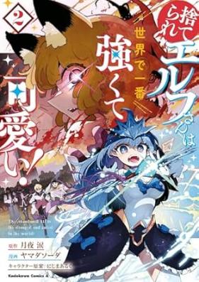 捨てられエルフさんは世界で一番強くて可愛い！ 第01-03巻 [Suterare Elf San Ha Sekai De Ichiban Tsuyokute Kawai! vol 01-03]