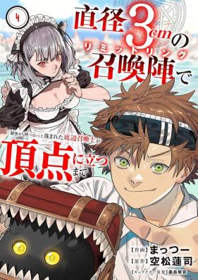 直径3cmの召喚陣で「雑魚すら呼べない」と蔑まれた底辺召喚士が頂点に立つまで 第01巻 [Rimitto ringu de zako sura yobenai to sagesumareta teihen shokanshi ga choten ni tatsu made vol 01]
