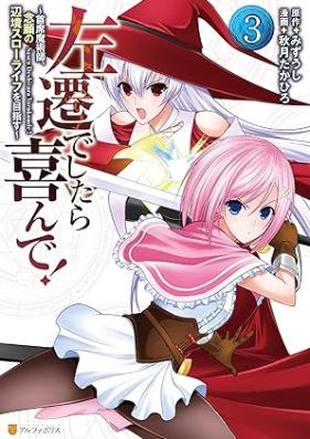左遷でしたら喜んで！ ～首席魔術師、念願の辺境スローライフを目指す～ 第01-03巻 [Sasen deshitara yorokonde Shuseki majutsushi nengan no henkyo suro raifu o mezasu vol 01-03]