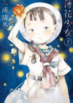 薄花少女 第01-05巻 [Hakka Shojo vol 01-05]