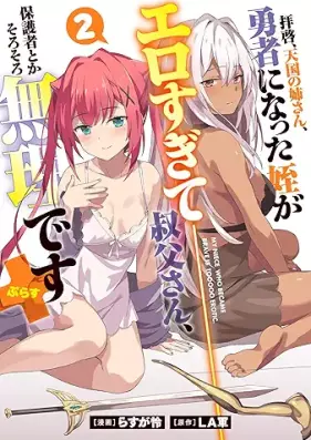 拝啓、天国の姉さん、勇者になった姪がエロすぎて──叔父さん、保護者とかそろそろ無理です 第01-02巻 [Haikei Tengoku no Nesan Yusha ni Natta Mei ga Tsuyosugite Ojisan Hogosha Toka Sorosoro Muri Desu vol 01-02]