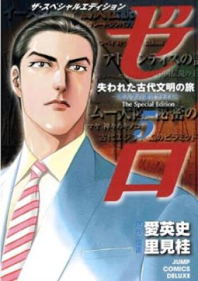 ゼロ The Special Edition 第01-05巻 [Zero: The Special Edition vol 01-05]