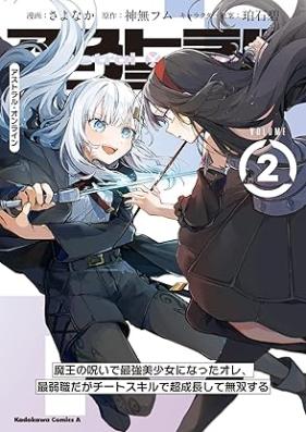 アストラル・オンライン 第01-02巻 [Asutoraru onrain vol 01-02]