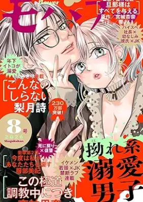 モバフラ (mobile flower) 2026年08号