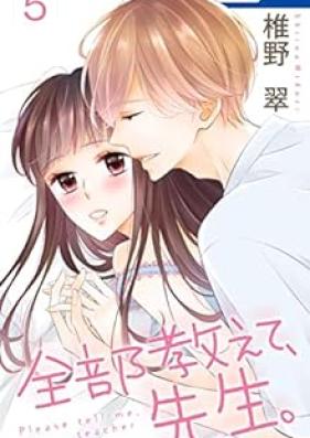 全部教えて、先生。 第01-05巻 [Zenbu Oshiete Sensei vol 01-05]