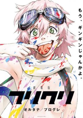 [Novel] フリクリ 第01-03巻 [Furi Kuri vol 01-03]