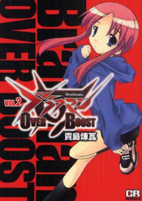 ブラフマン OVER BOOST 第01-02巻 [Burafuman OVER BOOST vol 01-02]