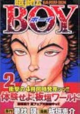 餓狼伝BOY 第01-02巻 [Garouden Boy Vol 01-02]