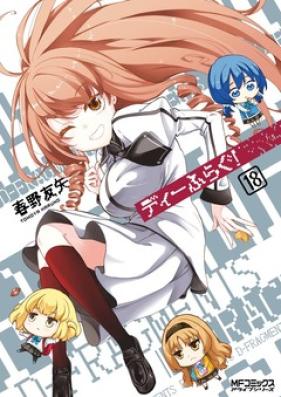 ディーふらぐ! 第01-18巻 [D-Frag! vol 01-18]