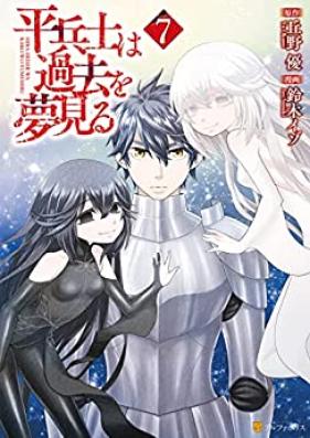 平兵士は過去を夢見る 第01-07巻 [Hiraheishi wa Kako o Yumemiru vol 01-07]