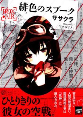 [Novel] 緋色のスプーク [Hiiro no Spook]