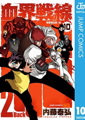 血界戦線 Back 2 Back 第01-10巻 [Kekkai Sensen – Back 2 Back vol 01-10]