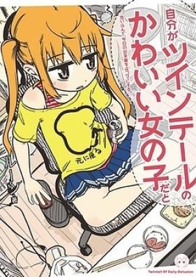 自分がツインテールのかわいい女の子だと思い込んで、今日の出来事を4コマにする。 第01-03巻 [Jibun ga Twin Tail no Kawaii Onnanoko dato Omoi Konde, Kyou no Dekigoto o 4-koma ni Suru vol 01-03]
