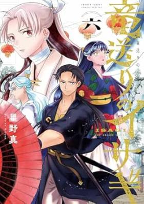 竜送りのイサギ 第01-06巻 [Ryu Okuri No Isagi vol 01-06]