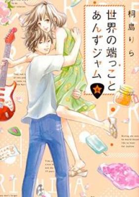 世界の端っことあんずジャム 第01-06巻 [Sekai no Hajikko to Anzu Jam vol 01-06]