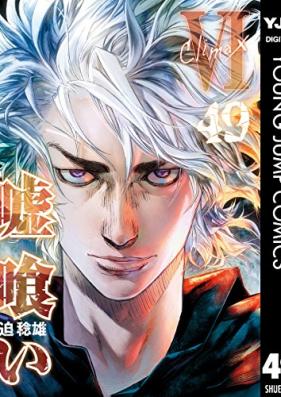 嘘喰い 第01-49巻 [Usogui vol 01-49]