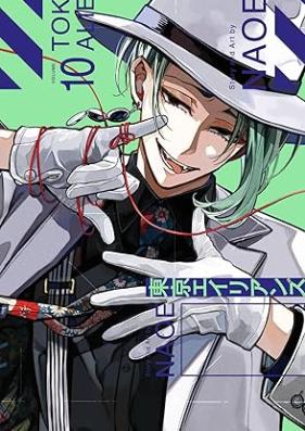 東京エイリアンズ 第01-10巻 [Tokyo Aliens vol 01-10]