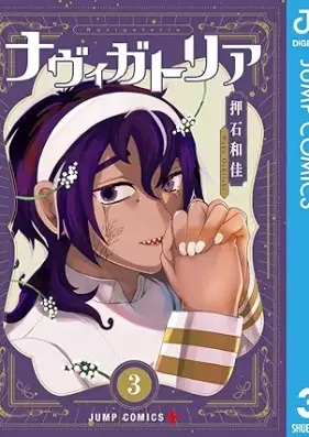 ナヴィガトリア 第01-03巻 [Navigatoria vol 01-03]