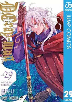 D.Gray-man -ディー・グレイマン- 第01-29巻