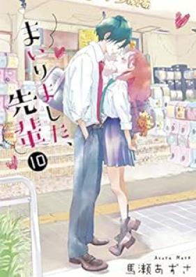 まいりました、先輩 第01-10巻 [Mairimashita Senpai vol 01-10]